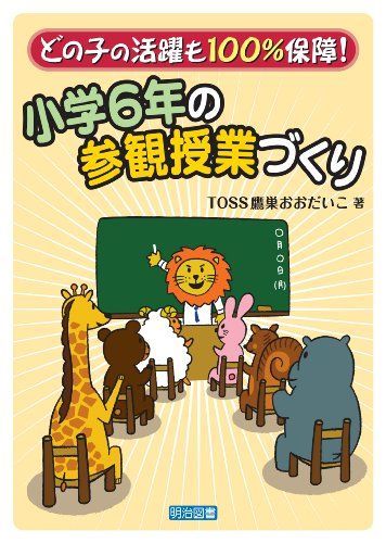 地域における歴史素材の教材化 (社会科授業研究No.4) 日本小学校社会科研究会 地域における歴史素材の教材化 (社会科授業研究No.4) 日本小学校