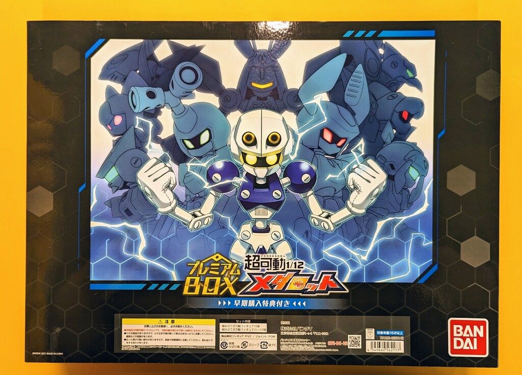 超可動 1/12 メダロット プレミアム BOX 早期購入特典版 Amazon.co.jp: バンダイ(BANDAI) 超可動 1/12 メダロット