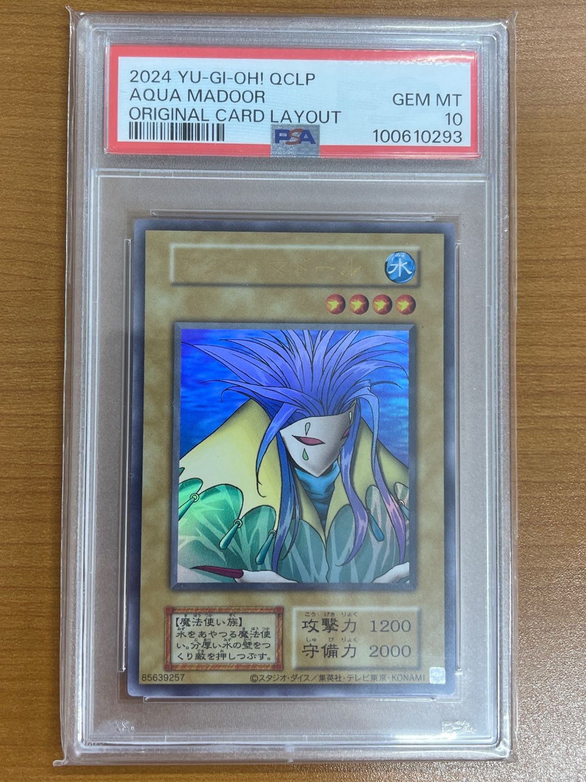 遊戯王 アクア・マドール 25th PSA10 アクアマドール 25th クオシク