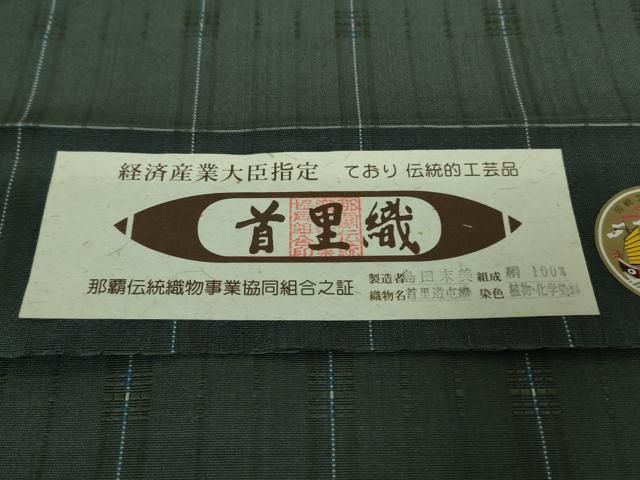 平和屋着物□極上 首里 ロートン織 道屯織 九寸名古屋帯 草木染 島田末