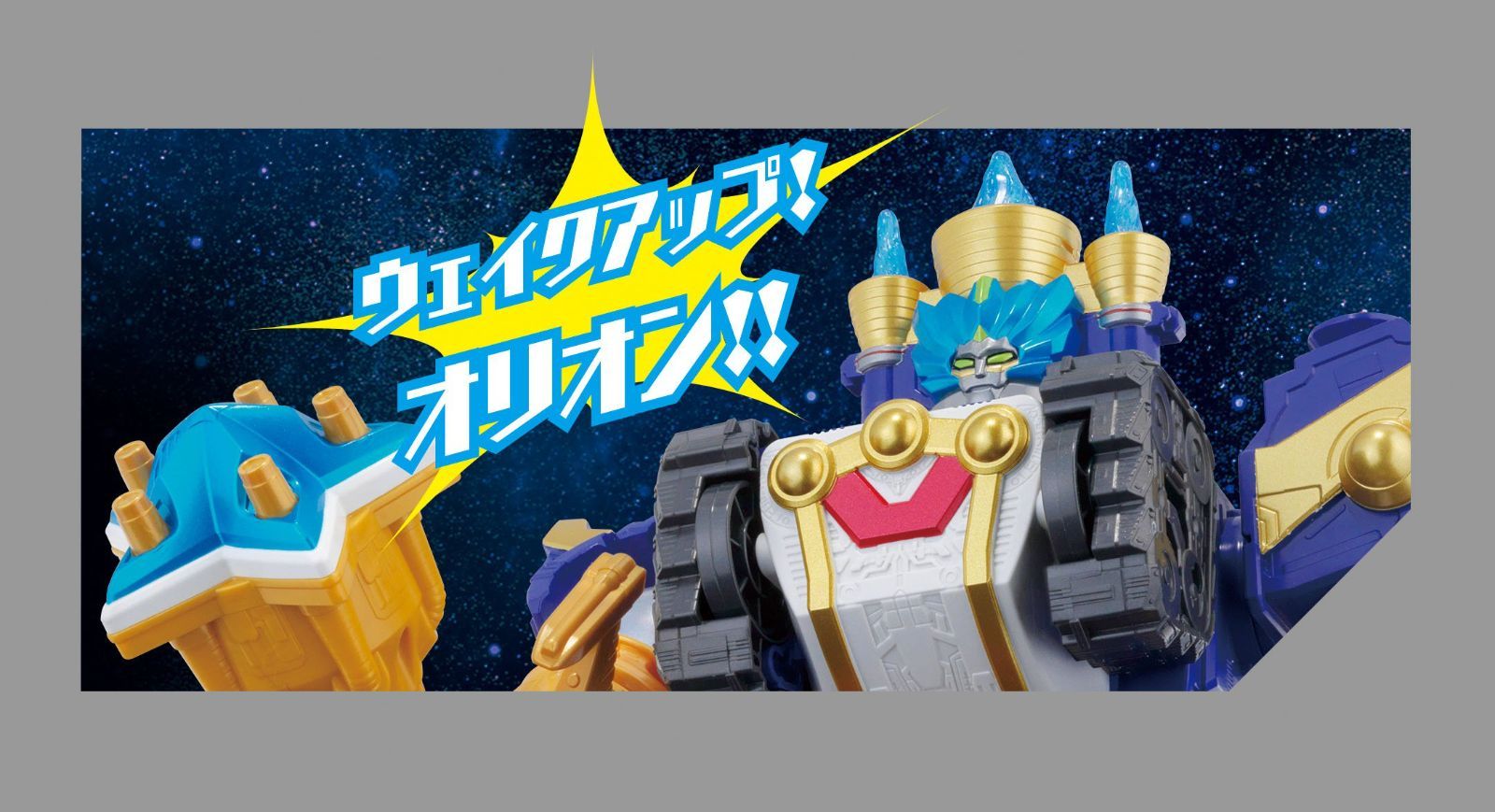 新着商品】宇宙戦隊キュウレンジャー キュータマ合体13 DXオリオン
