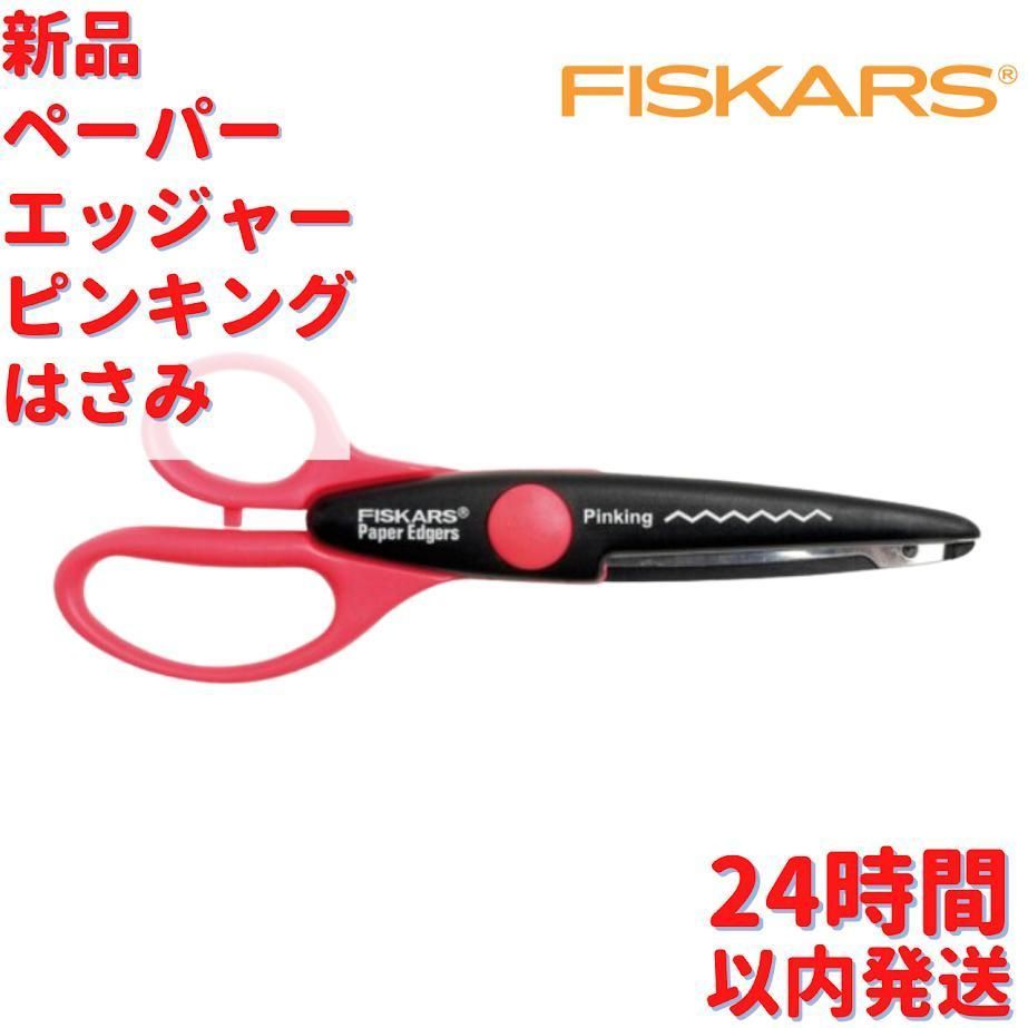 Fiskars ペーパ エッジャー ピンキング はさみ 16cm - ルモウス 北欧