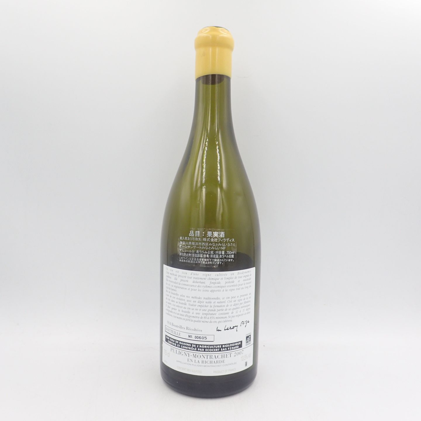 モンラッシェ 2004年 750ml 空き瓶 モンラッシェ 2004年 750ml 空き瓶 ワイン モンラッシェ 750ml