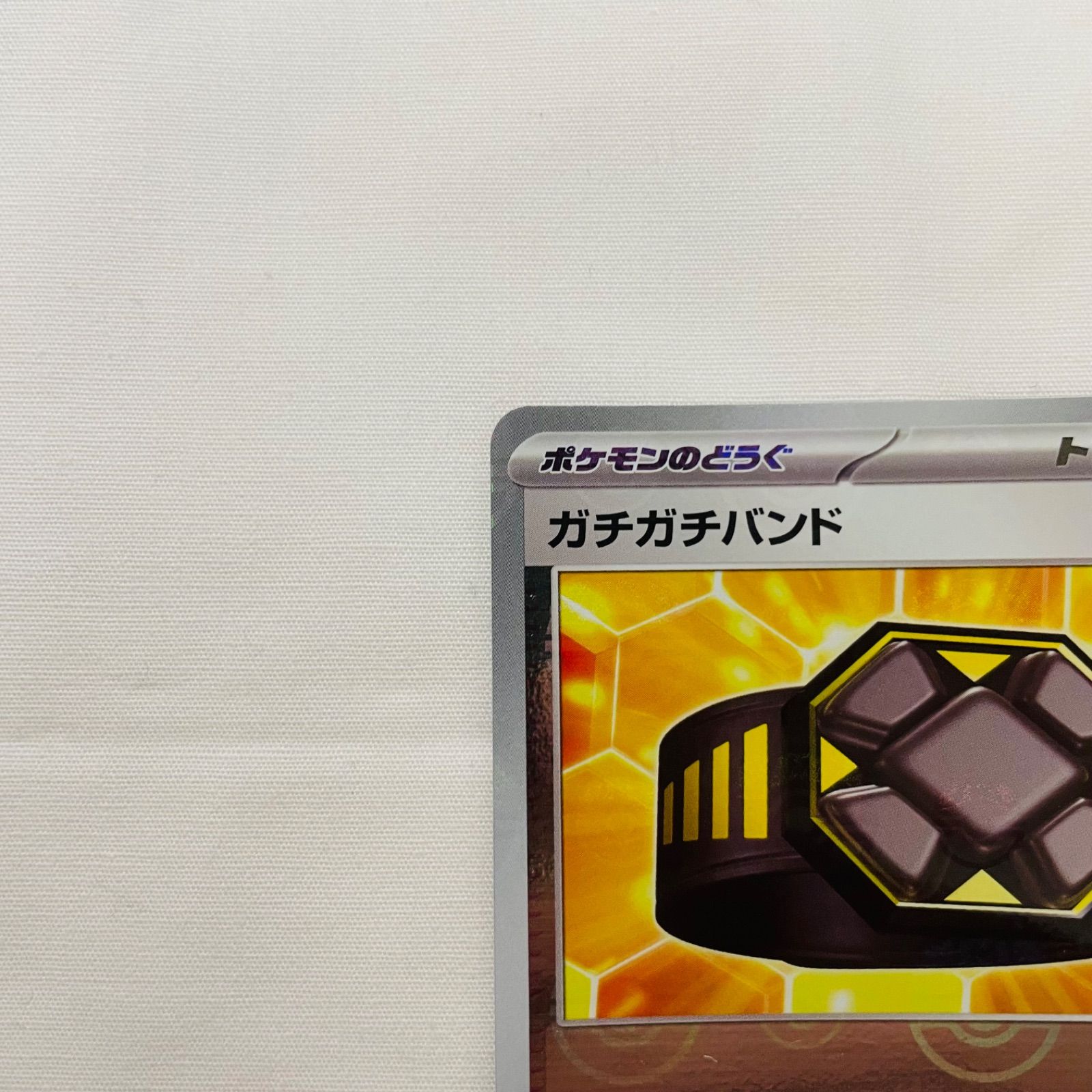ポケモンカード ガチガチバンド マスターボールミラー