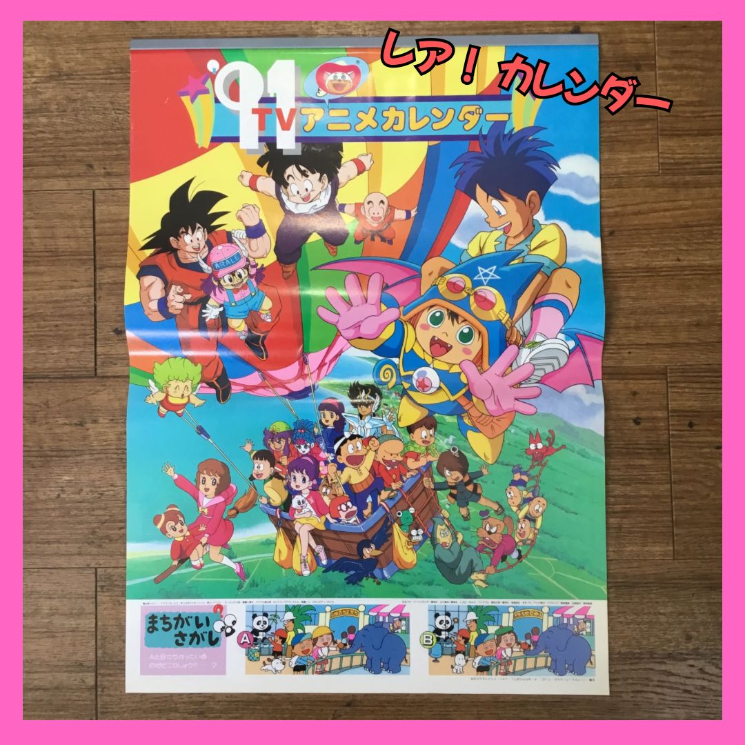1991年 東映TVアニメカレンダー B