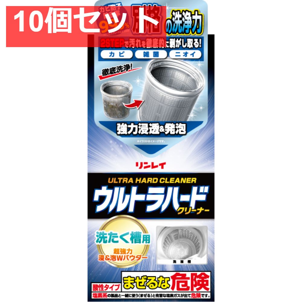 ウルトラハードクリーナー 洗濯槽用 10個セット