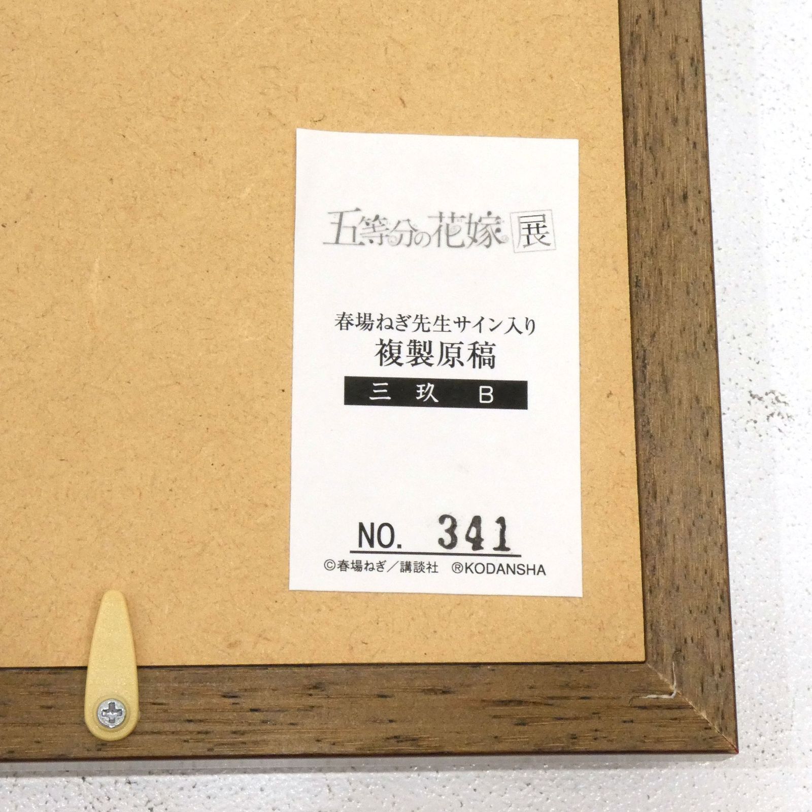小牧店】五等分の花嫁展 複製原画 春馬ねぎ先生サイン入り 中野三玖 三 