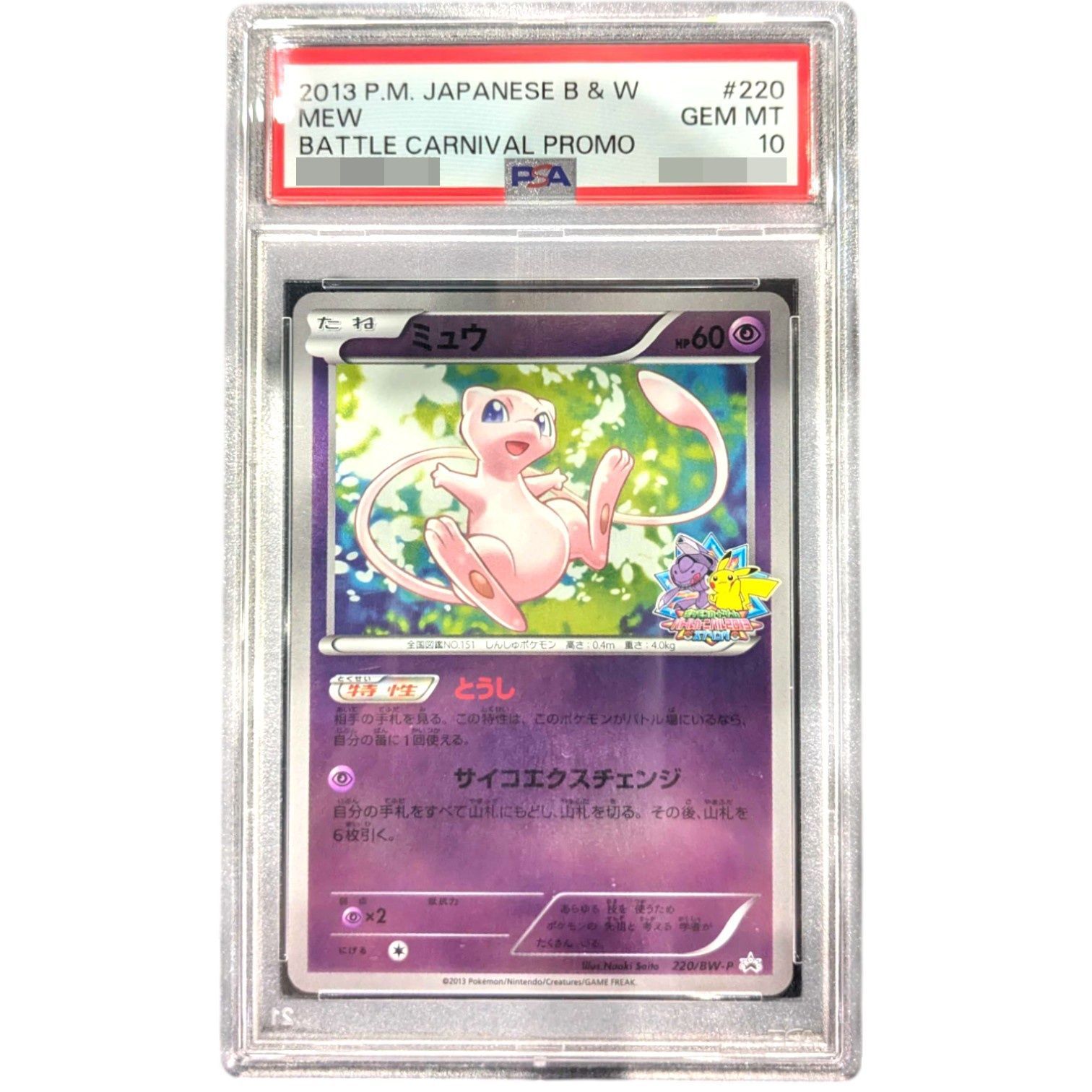 ミュウ 220/BW-P ミュウ PROMO BW-Pプロモカード 220⁄BW-P