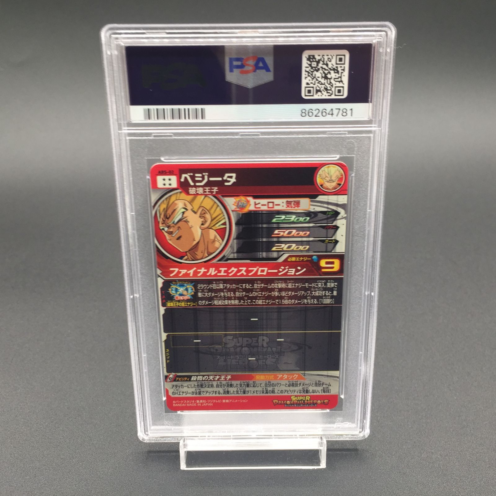 PSA10 ベジータ ABS-02 ドラゴンボールヒーローズ PSA10 ベジータ ABS-02 ドラゴンボールヒーローズ - メルカリ