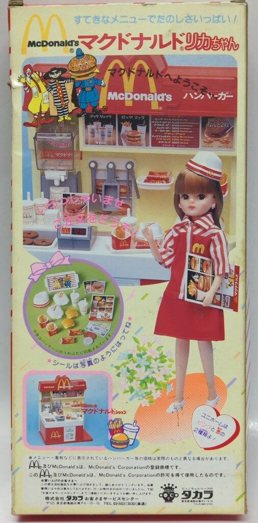 マクドナルドリカちゃん