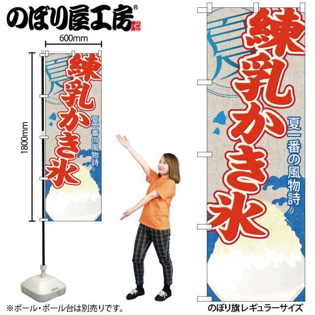 かき氷 のぼり旗〈7枚〉新品未使用　サイズ60cm×180cm のぼり旗 かき氷 : のぼり旗 グッズプロ - 通販 - Yahoo