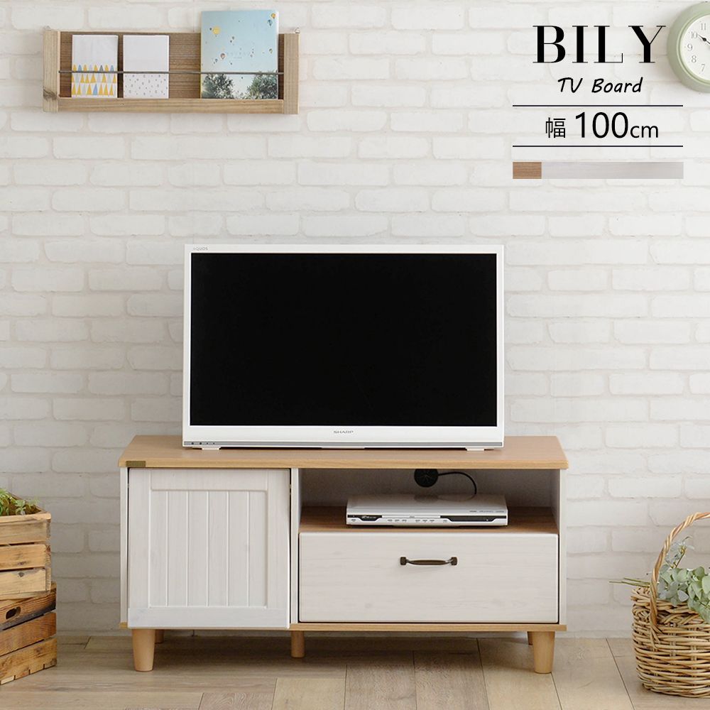 幅100cm テレビ台 ローボード テレビボード BILY バイリー 3401