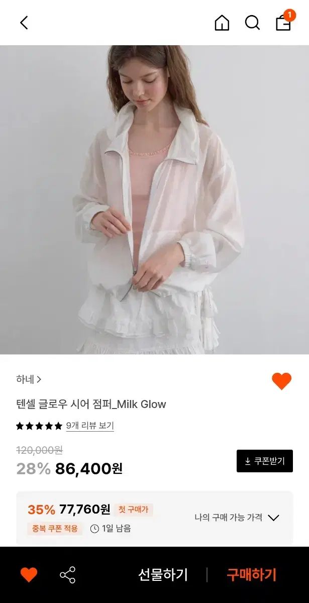 ハネ テンセル グロー シアー ブルゾン milk glow S ウィンドブレーカー 夏