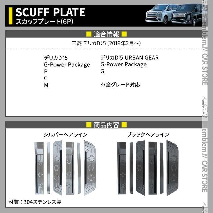 サイドステップ スカッフプレート