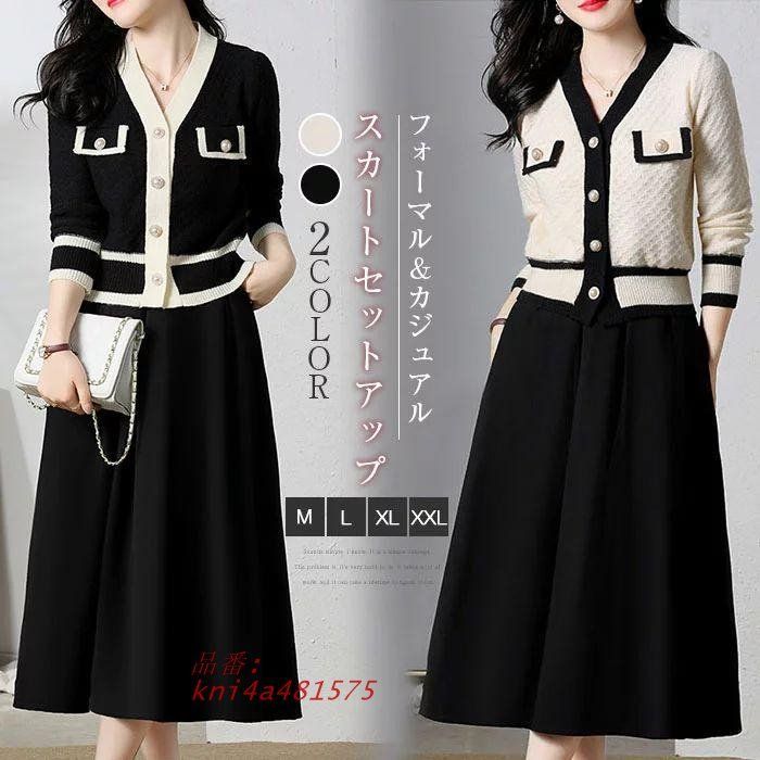 セットアップ レディース スーツ スカート Aライン ニットツイード カーディガン ゆったり テーラードジャケット フォーマル ロングスカート ニットカーディガン kni4a481575