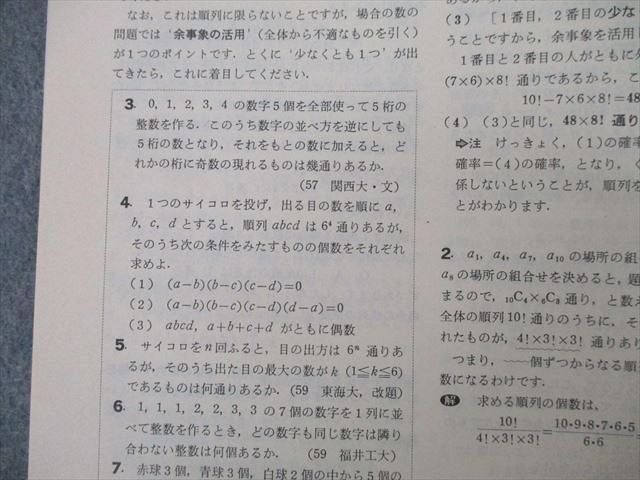 TS27-049 東京出版 大学への数学 1985年4月〜1986年3月号【絶版・希少