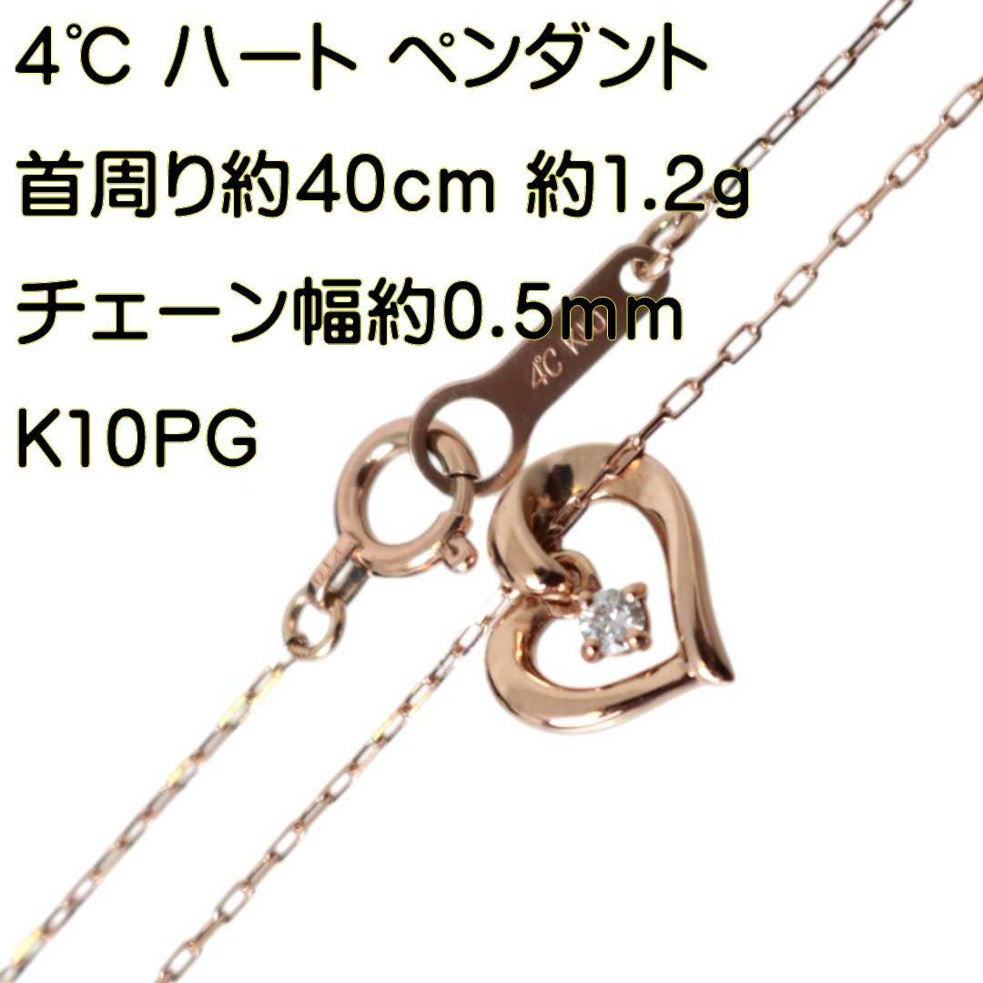 4℃ ヨンドシー ハートモチーフ ネックレス 角小豆 カットアズキ