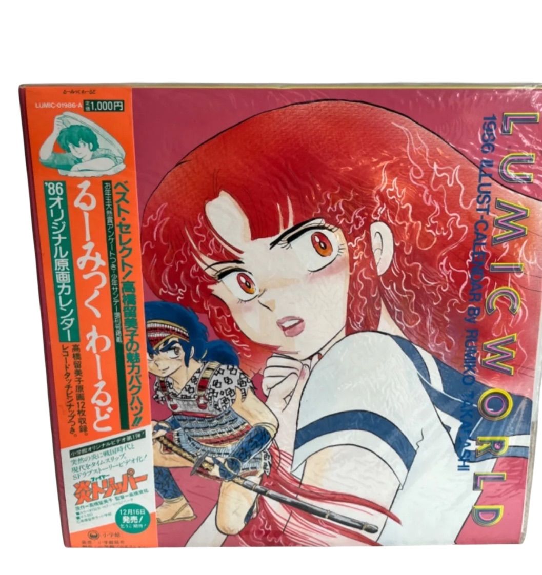 高橋留美子 るーみっく わーるど オリジナル原画カレンダー1986年