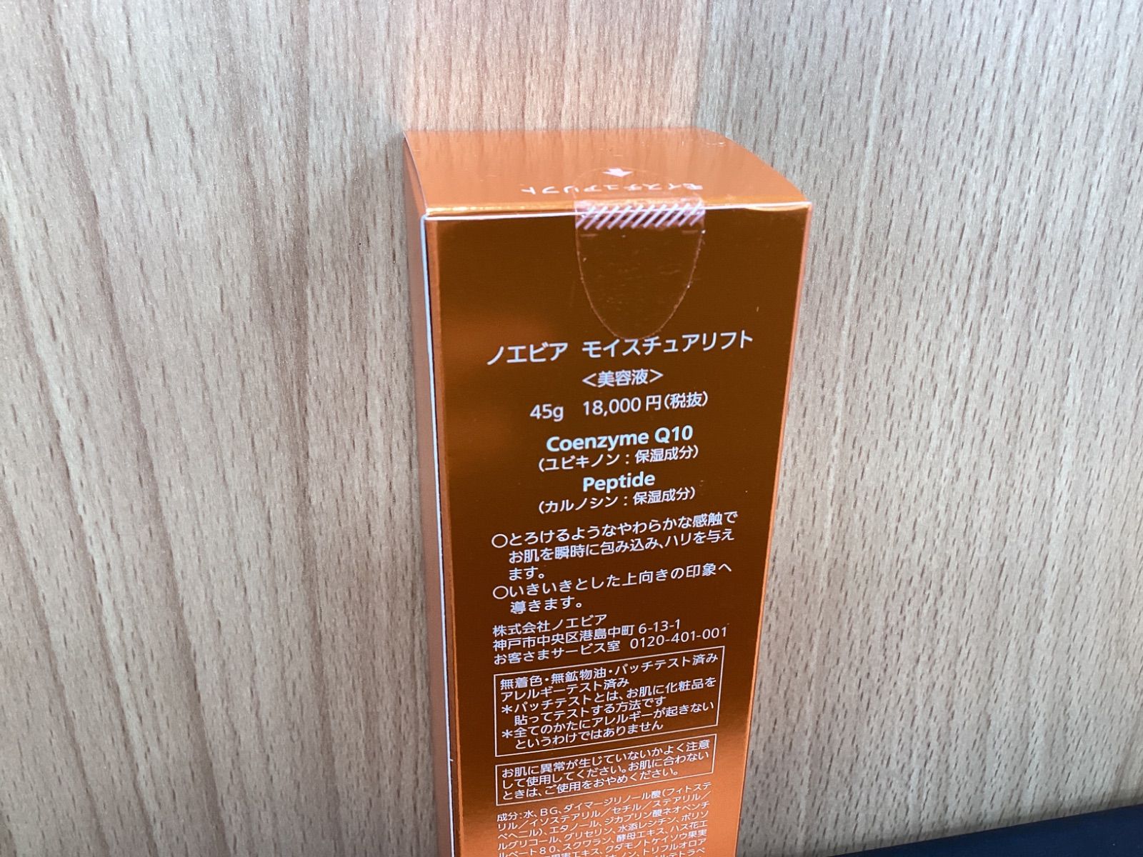 販売 ノエビア モイスチュアリフト新品6本¥118,800→¥36,000 ノエビア