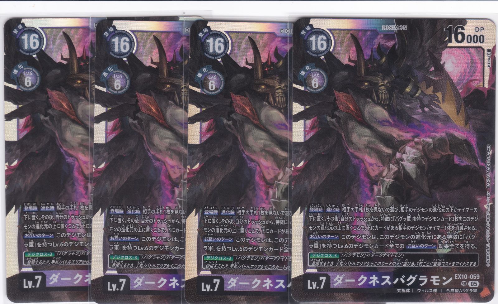 Card ゲーム・おもちゃ・グッズ ダークネスバグラモン EX10-059