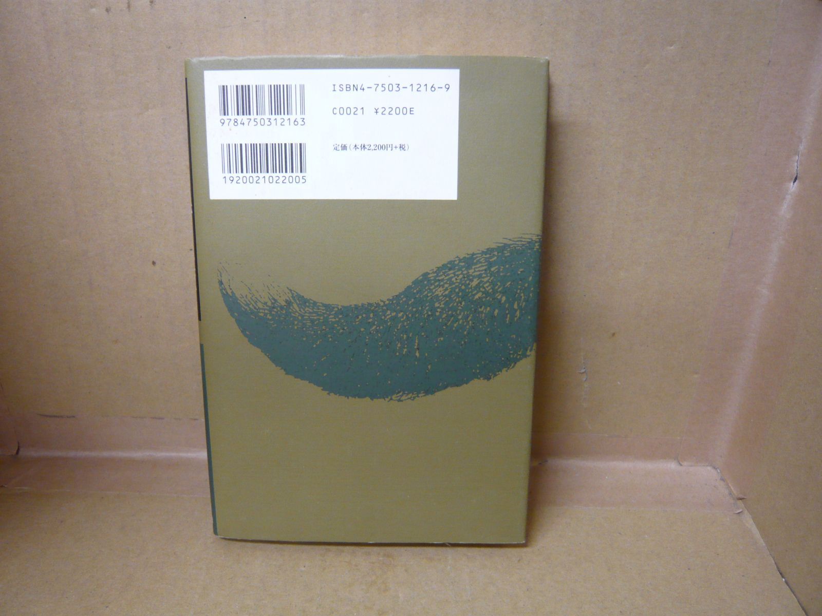 【中古】 憑きもの持ち迷信 その歴史的考察/明石書店/速水保孝 中古】 憑きもの持ち迷信 その歴史的考察/明石書店/速水保孝