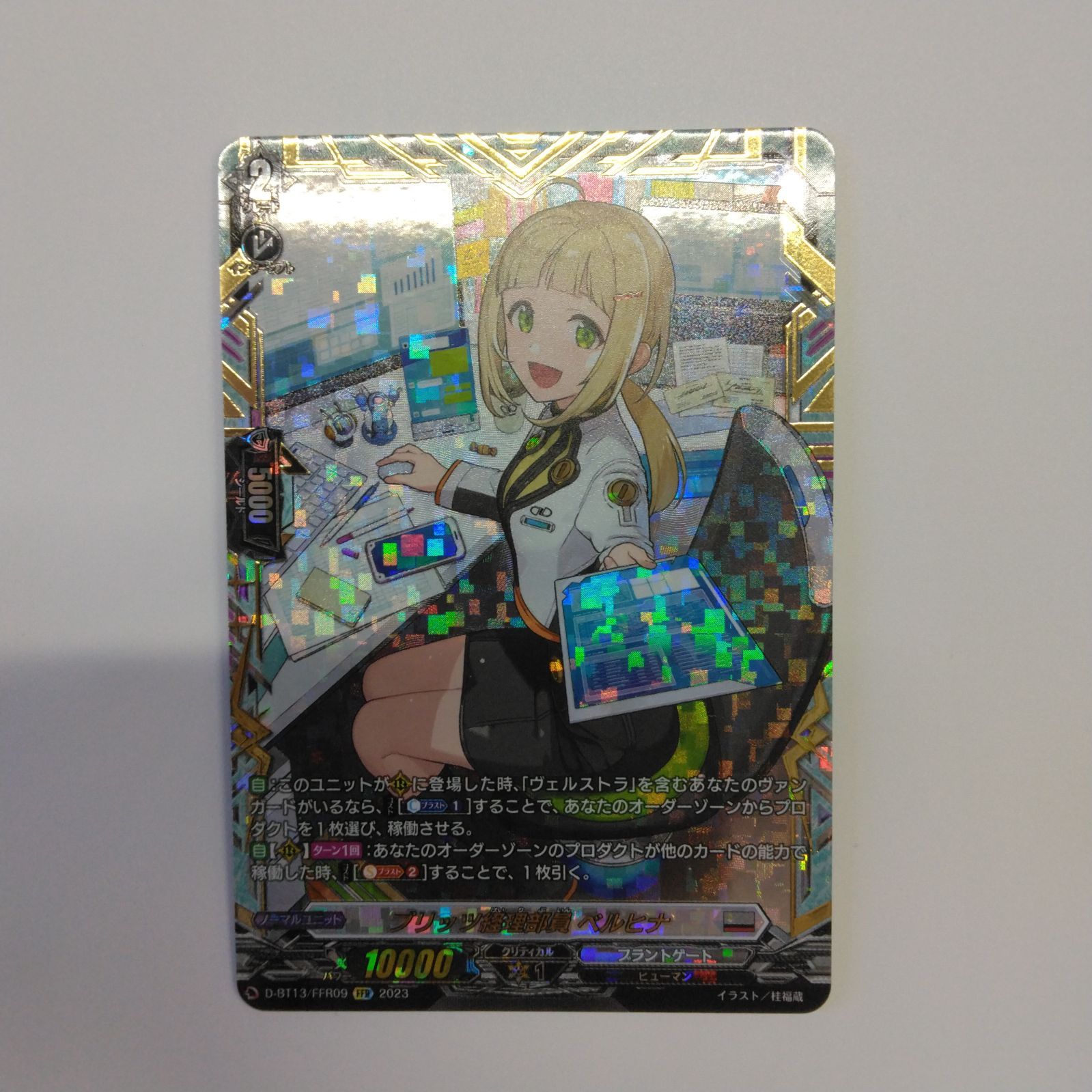 ヴァンガード D-BT13/FFR09 ブリッツ経理部員 ベルヒナ (FFR ダブル 