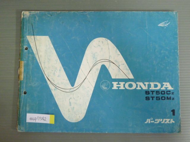 ST50C ST50M ST50 1版 ホンダ パーツリスト パーツカタログ 送料無料