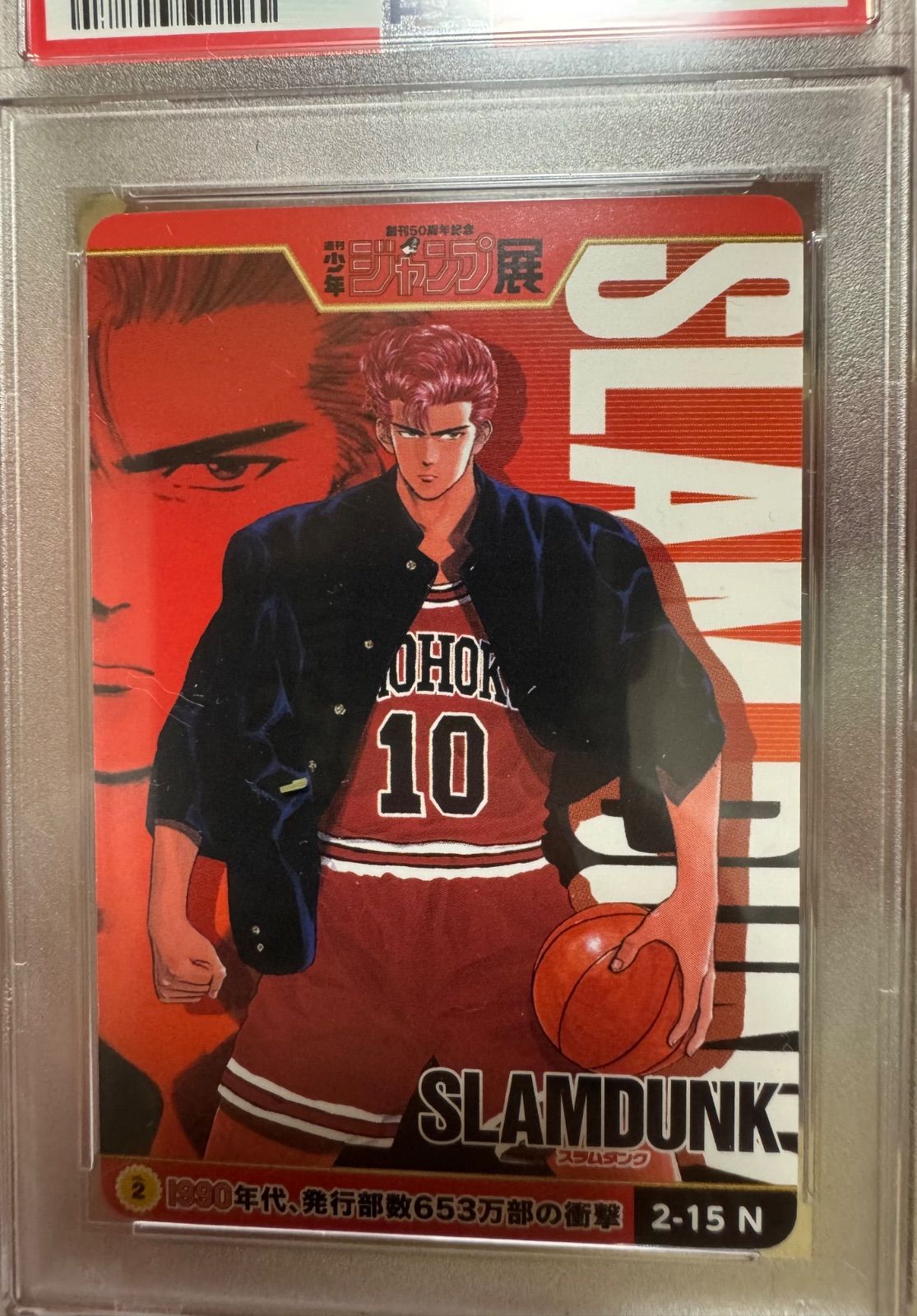 5月限定【最終値下げ】SLAM DUNK PSA10【3連番】ジャンプ展50