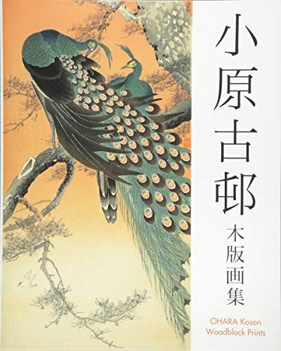 小原古邨木版画集 小原古邨