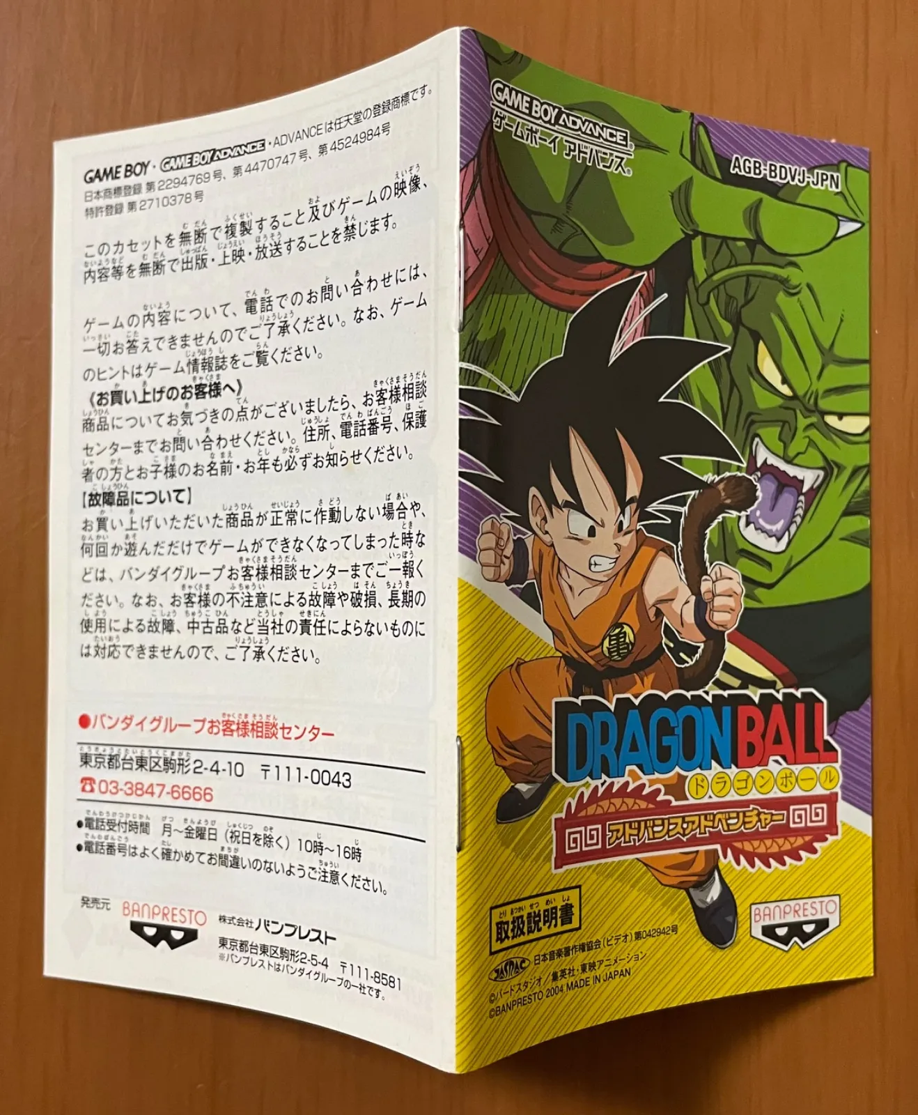 激レア GBA ドラゴンボール アドバンスアドベンチャー 箱説ハガキ付き