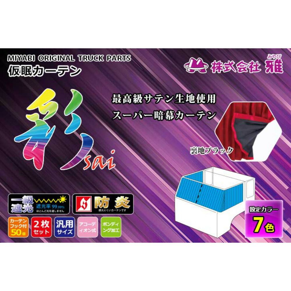 彩