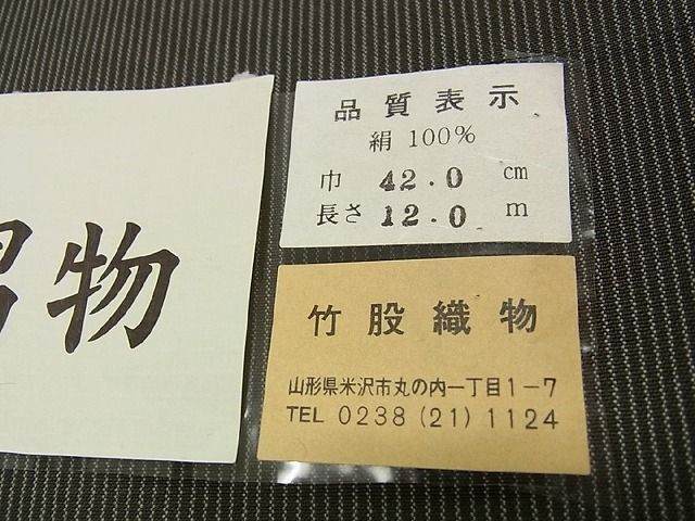 紬 単衣