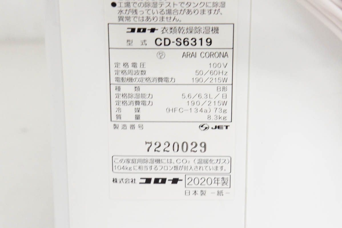 冷暖房・空調 【】コロナCORONA コンプレッサー方式除湿機 木造7畳