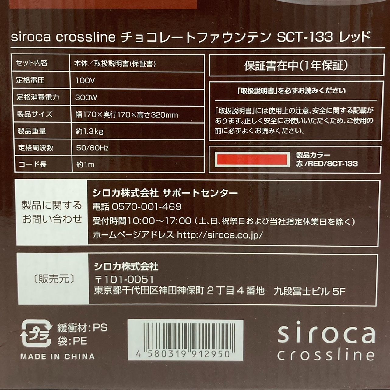 siroca シロカ チョコレートファウンテン SCT-133 - メルカリ