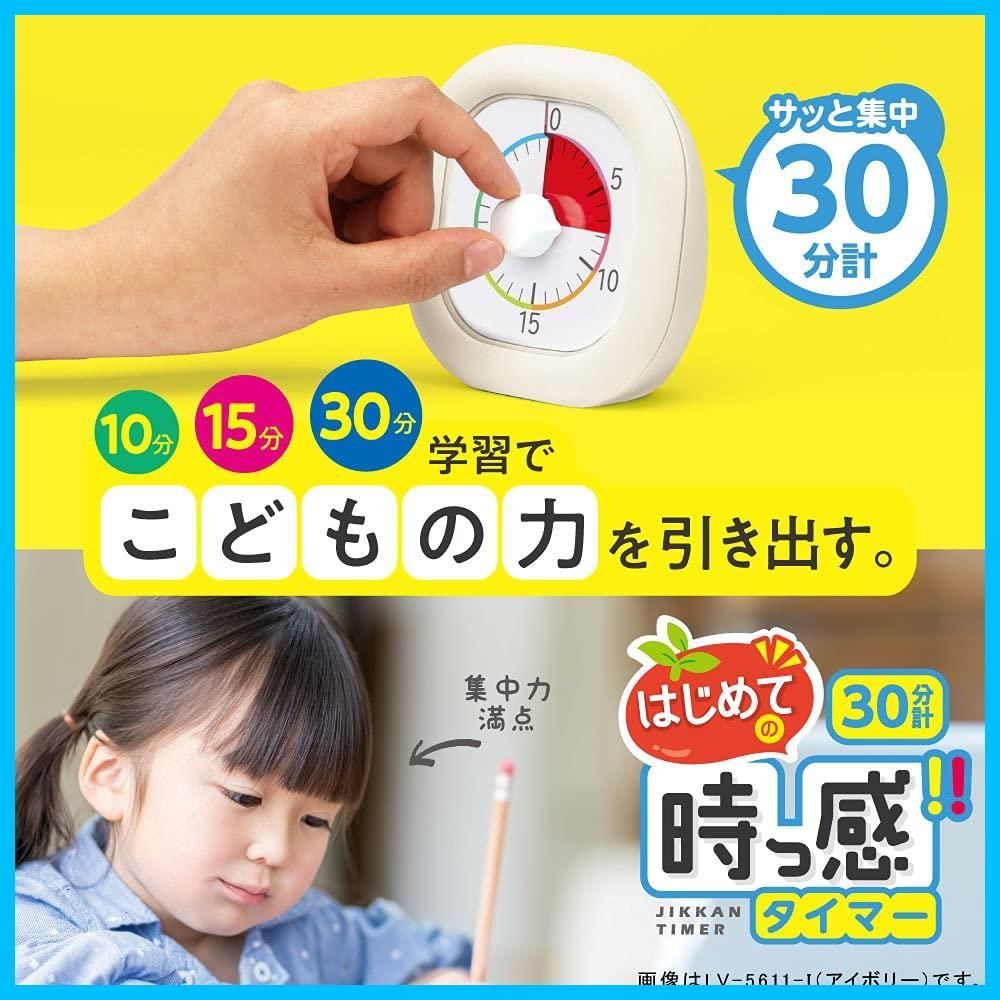 時間経過を実感 アイボリー
