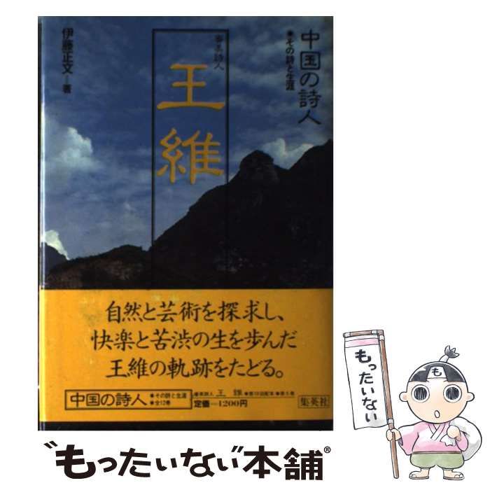 Amazon.co.jp: 中国の詩人―その詩と生涯〈12〉陸游―円熟詩人