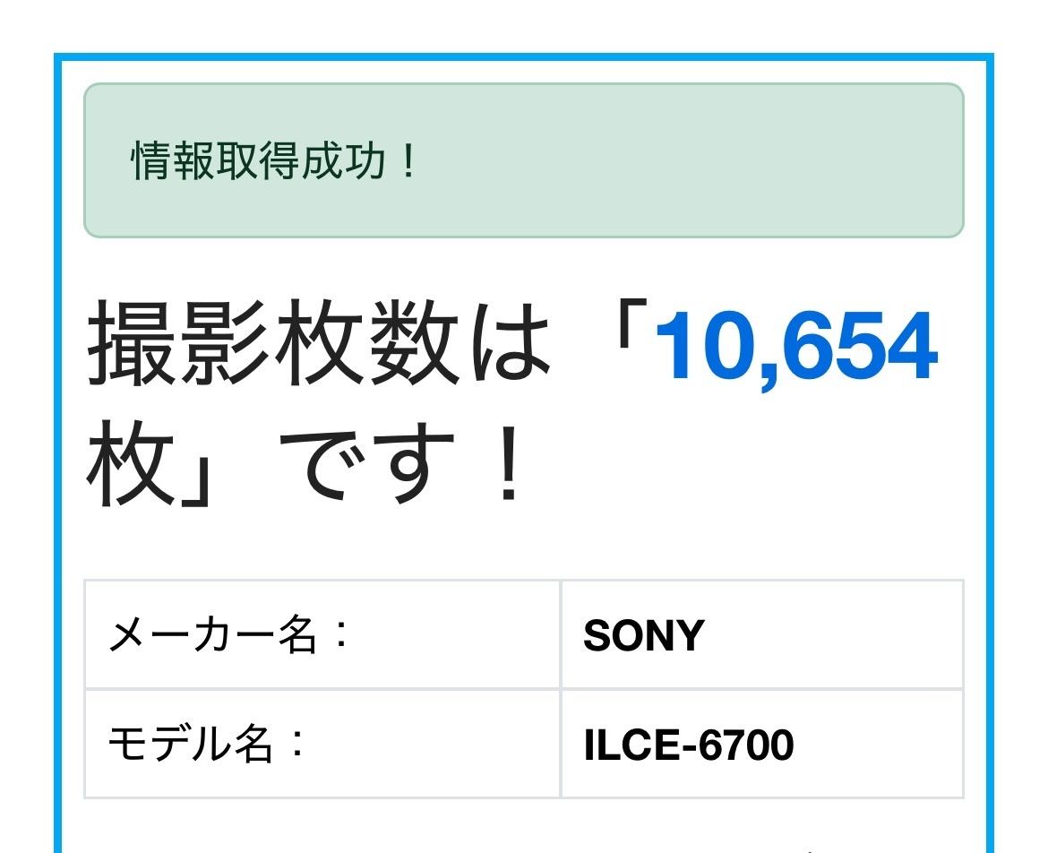  SONY α6700 ボディ ILCE 6700 ショット数 10654回 ミラーレス一眼 デジタルカメラ