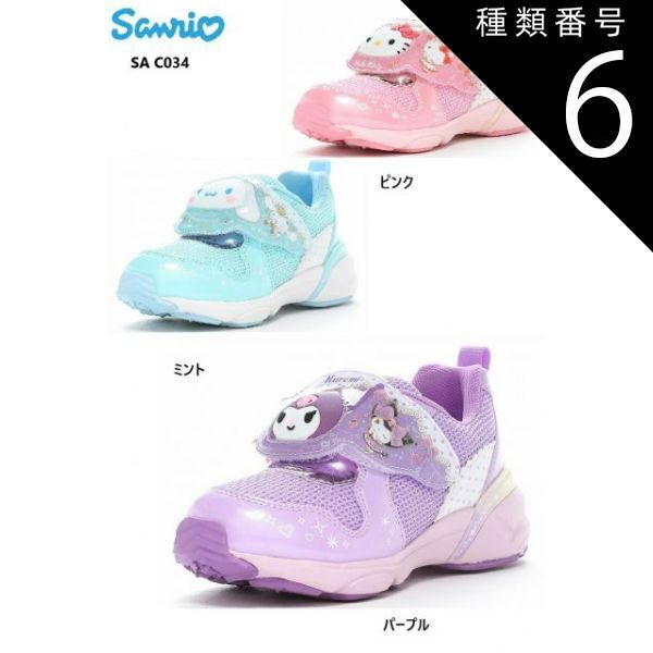 種類6：ミント12186207/15.0cm MoonStar(ムーンスター)sanrio(サンリオ)SA C034 カジュアルスニーカー ハローキティ シナモロール クロミ 女の子 光るLED搭載 甲バンドのキャラクターのパーツが振動によ