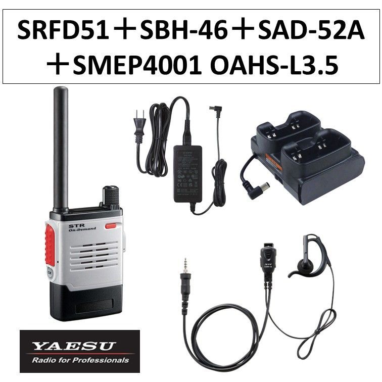 SRFD51 SBH-46 SAD-52A SMEP4001 OAHS-L3.5 特定小電力トランシーバー 灰色 グレー 八重洲無線 無線機 2ポケット充電器スリーブ 連結型充電器用ACアダプタ タイピンマイク イヤピース 耳かけ付きオープンエアー型 S