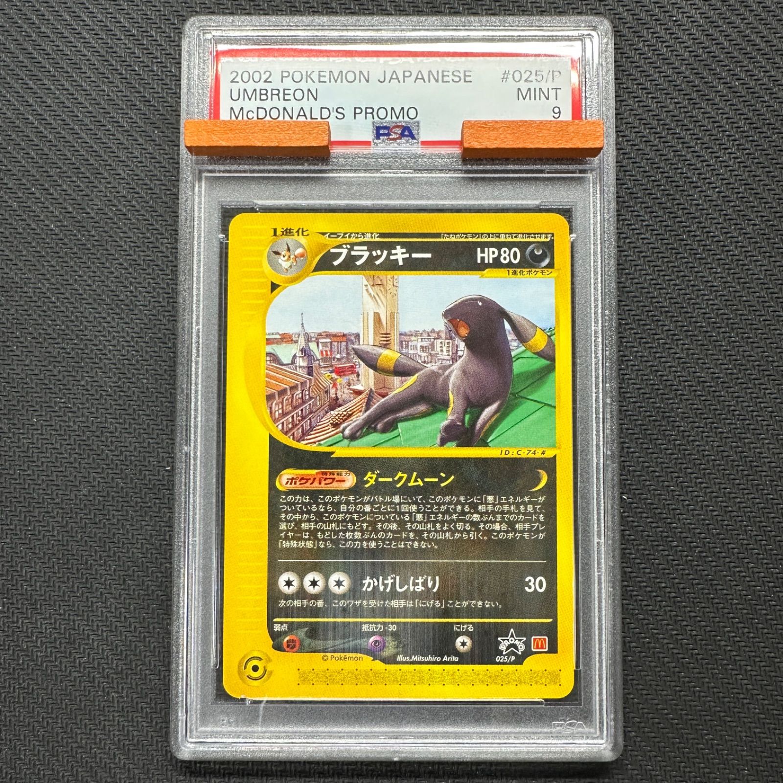 SALE／75%OFF】 ブラッキー マクドナルド ポケモンカードe psa9