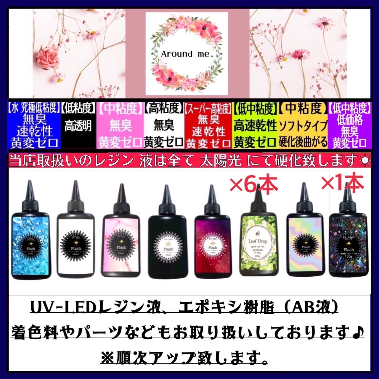 フラッシュ 廉価版低中粘度レジン液100g1本＋リーフドロップ速乾