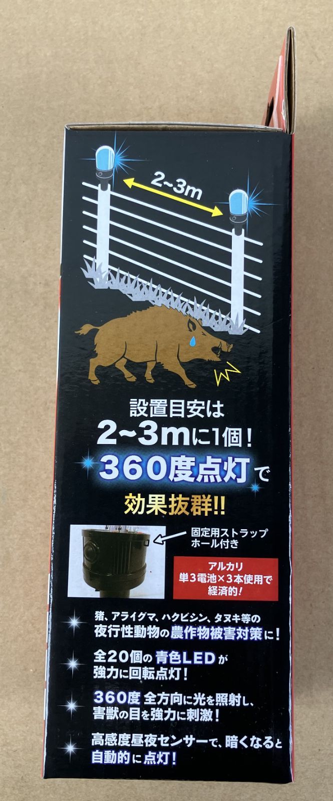 防獣パトロールライト