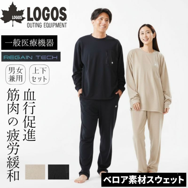 LOGOS ロゴス ボディリカバリーベロアスウェット Sサイズ ブラック ウェア 上下セット ベロア素材の長袖長ズボン 男女兼用 一般医療機器 リカバリーシャツ 特殊繊維リゲインテックを採用した疲労軽減ウェア 着るだけで血行促進 吸湿速乾性