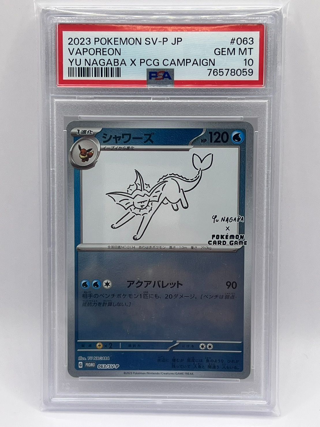 シャワーズ 063/SV-P プロモ yu nagaba PSA10 No.512)【PSA10】シャワーズ(YU NAGABA) {063/SV-P} - BIGトレカ