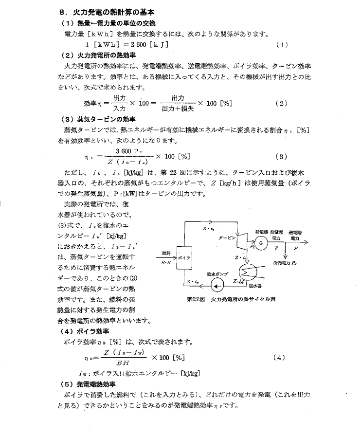 電験三種 参考書 電力 おすすめ【能セン】