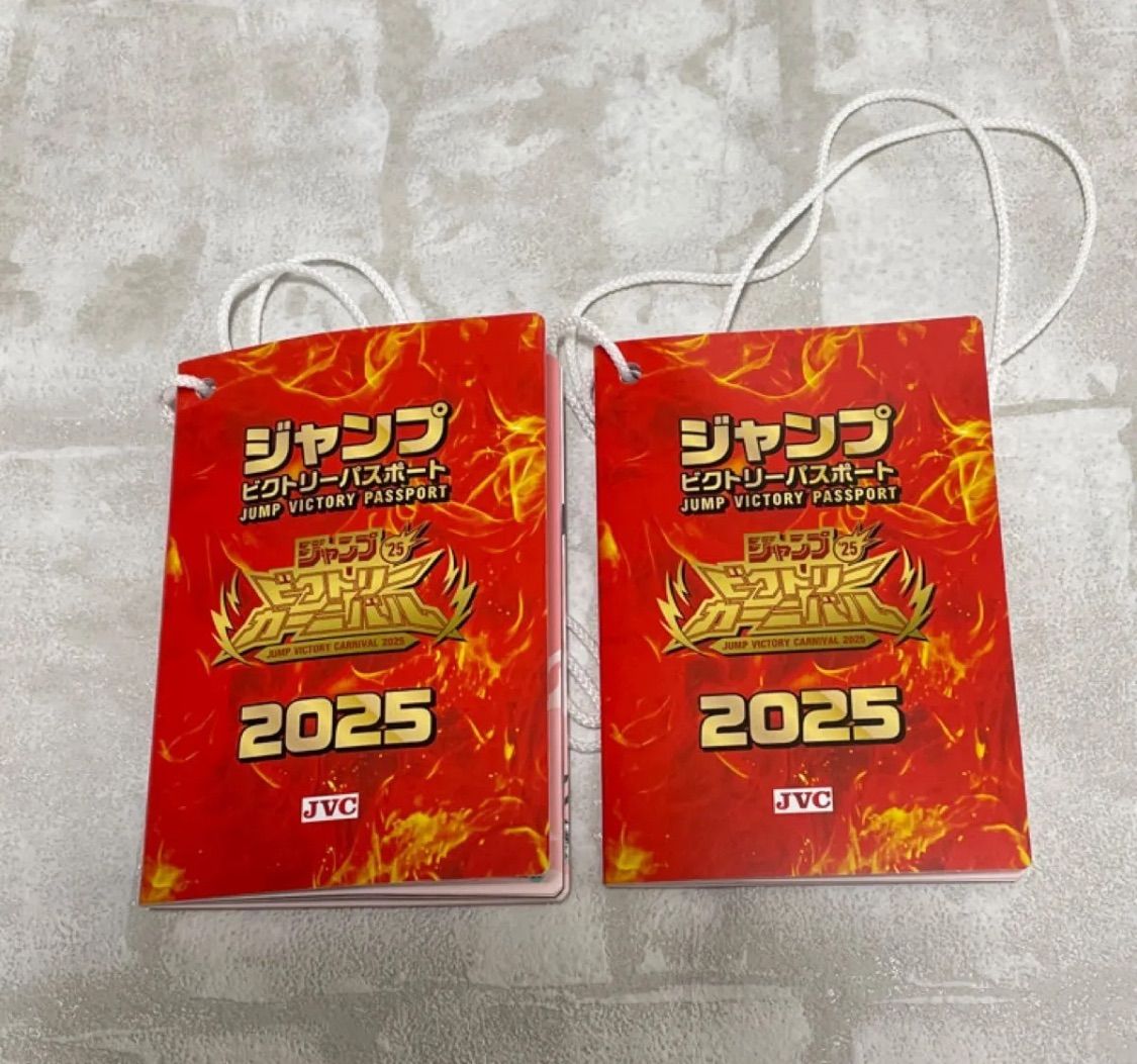 ジャンプビクトリーカーニバルパスポート2025　2冊セット ジャンプビクトリーカーニバル 2025 パスポート 2冊 ジャンバル