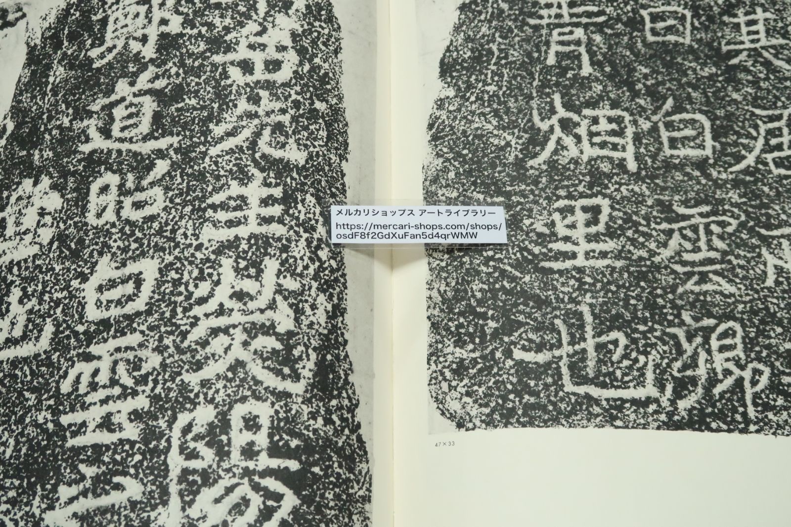 鄭道昭・雲峰山全套拓本集/北朝には珍しく南朝風の丸い字体の