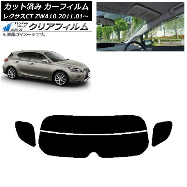 めるお 車 カーフィルム レクサス CT ZWA10 2011年01月～ リアガラス(分割