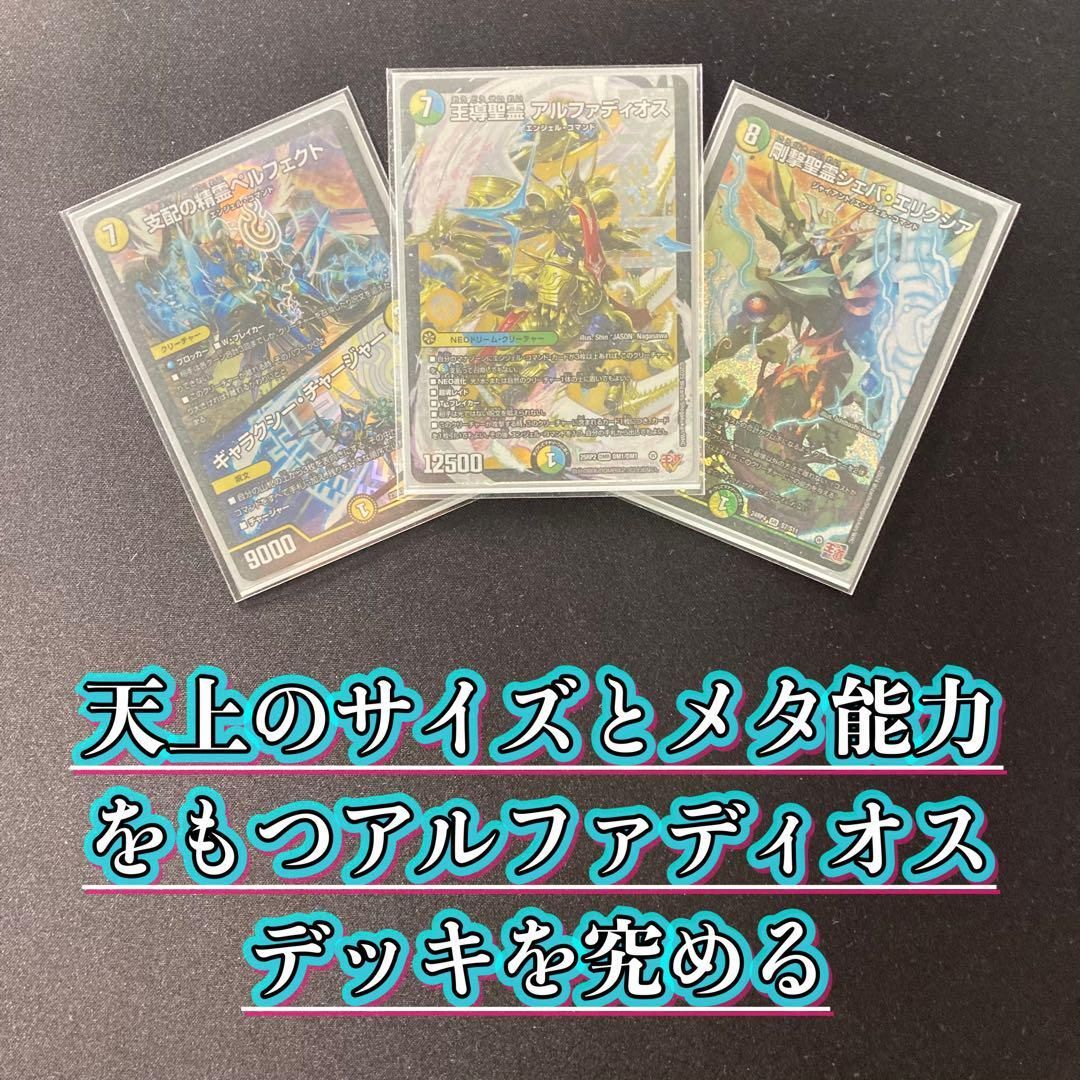 デュエマ 本格構築 【巨大アルファディオス】 デッキ＆三重