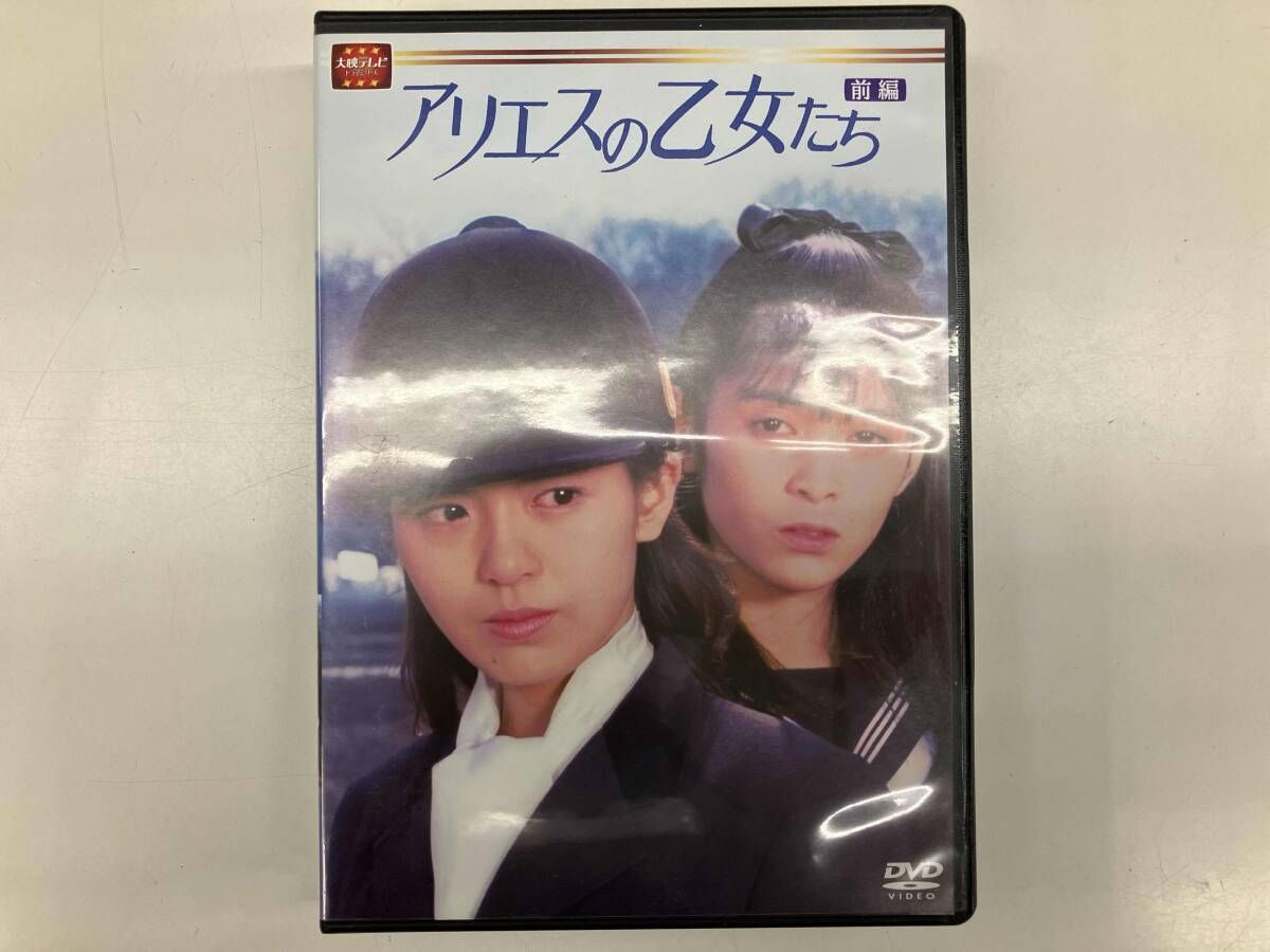 大映テレビ ドラマシリーズ アリエスの乙女たち DVD-BOX 前編